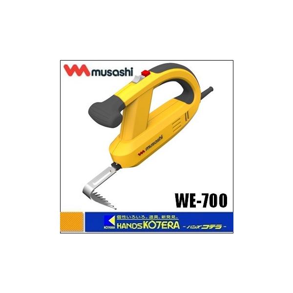 ムサシ 電動除草バイブレータ WE-700 WE-700 - 製品情報 | musashi（ムサシ） - 日本一のセンサー
