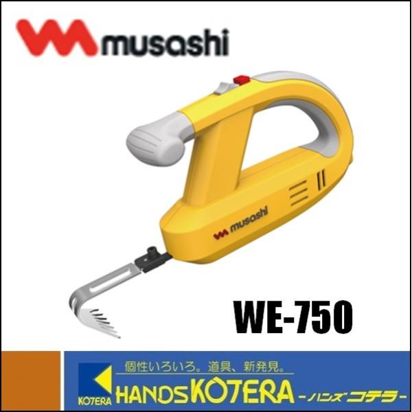 ムサシ 除草バイブレーター 充電式 WE-750 musashi ムサシ 充電式 除草バイブレータ WE-750 : ハンズコテラ