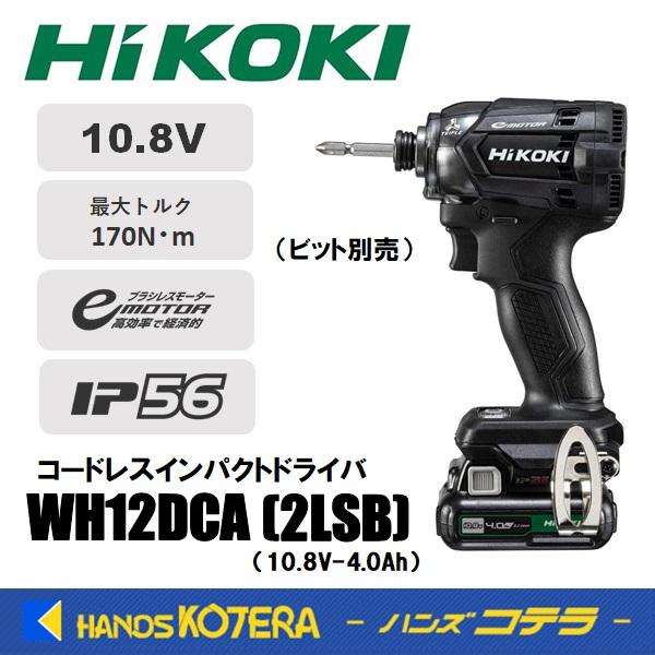 HiKOKI 工機 コードレスインパクトドライバ 10.8V WH12DCA(2LSB HiKOKI 工機 コードレスインパクトドライバ 10.8V WH12DCA(2LSB