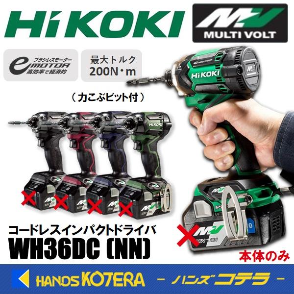 HiKOKI 工機 コードレスインパクトドライバ MV(36V) WH36DC(NN) 本体 