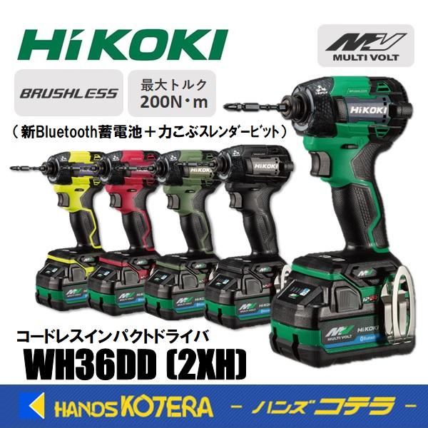 HiKOKI 工機 コードレスインパクトドライバ MV(36V) WH36DD(2XH●SZ)５色  新Bluetooth/A蓄電池2個＋充電器＋ケース+ビット付◆未入荷あり◆