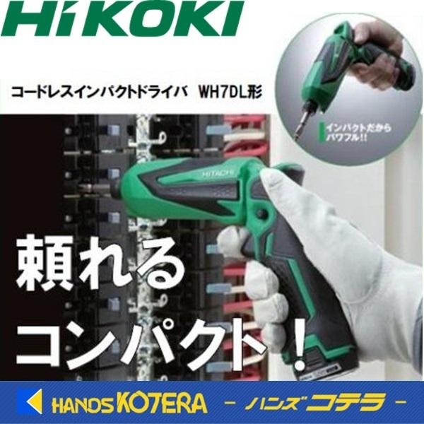 HiKOKI 工機ホールディングス コードレスインパクトドライバ WH7DL-2LCSK 7.2V 本体+電池2個+充電器+ケース