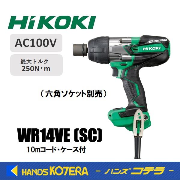 HiKOKI 工機ホールディングス インパクトレンチ WR14VE(SC HiKOKI 工機ホールディングス インパクトレンチ WR14VE(SC