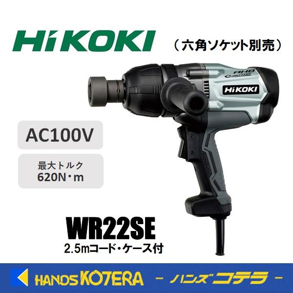 HiKOKI 工機ホールディングス インパクトレンチ WR22SE 100V HiKOKI 工機ホールディングス インパクトレンチ WR22SE 100V