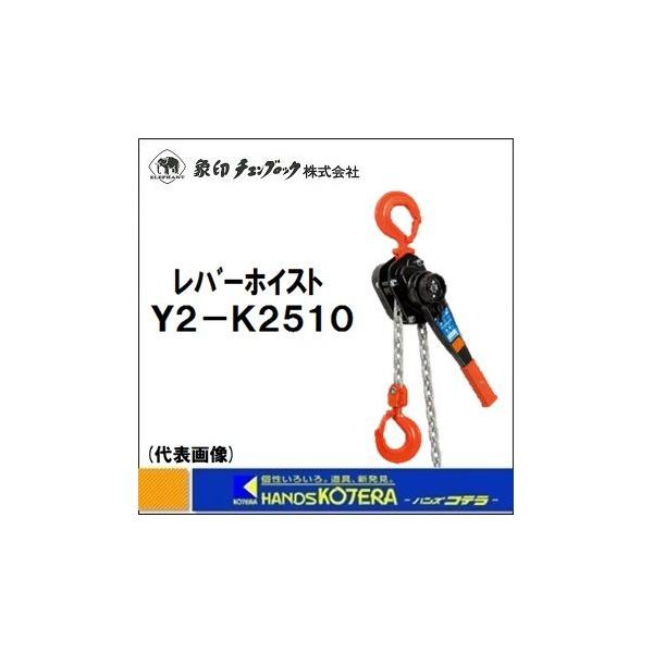 ۈ o[zCXg Y2-K2510 i׏dF250kg gF1.0m YII-25