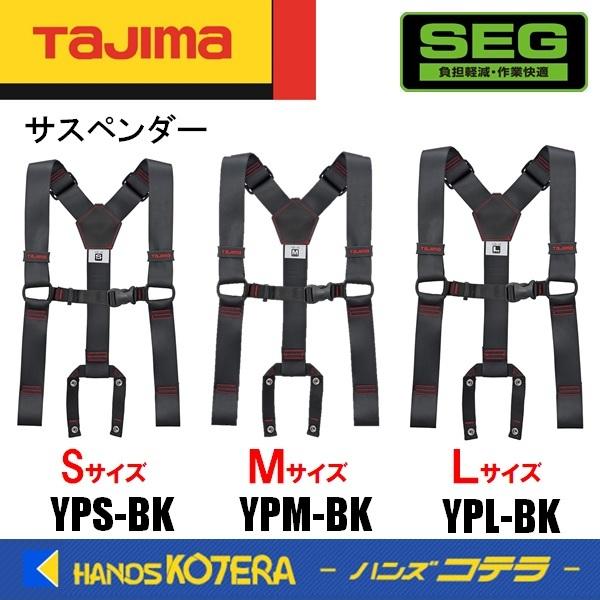 M・Lサイズ在庫あり  Tajima タジマ  サスペンダー  YPS-BK/YPM-BK/YPL-BK   S/M/L   黒
