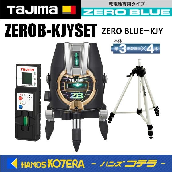 Tajima（タジマ） 代引き不可 ブルーグリーンレーザー墨出し器 ZERO 