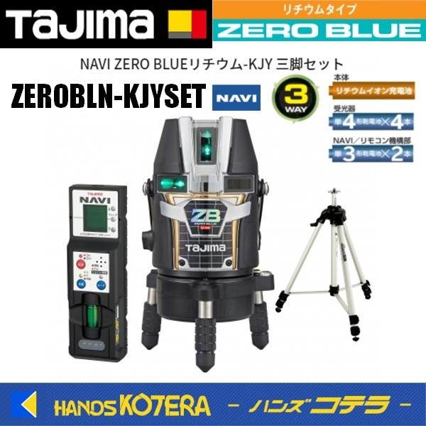 s  Tajima ^W}  u[O[[U[no  NAVI ZERO BLUE`E-KJY OrZbg ZEROBLN-KJYSETi\E{NAVI@\j