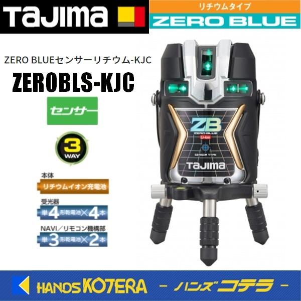 代引き不可 Tajima タジマ ブルーグリーンレーザー墨出し器 ZERO BLUE