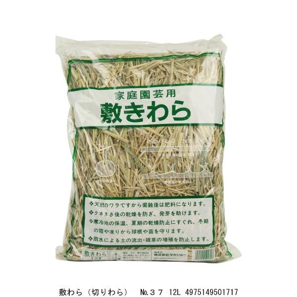 敷わら（切りわら） 37 12L （1030647） 送料区分A 代引不可・返品不可
