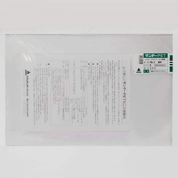 サンデーPET エコロジープラスチック PET樹脂板 PG-1 透明 S 300 サンデーPET エコロジープラスチック PET樹脂板 PG-1 透明 S 300