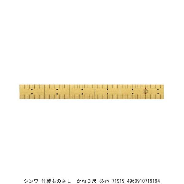 シンワ 竹製 ものさし 物差し かね尺 3尺 ハンズマン 通販 Yahoo ショッピング