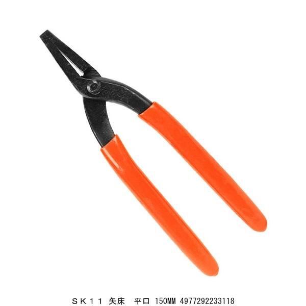 SK11 矢床 平口 150MM 平ヤットコ やっとこ （222038） 送料区分A 代引