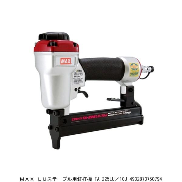 MAX LUステープル用釘打機 TA-225LU/10J （2230020） 送料区分A 代引 