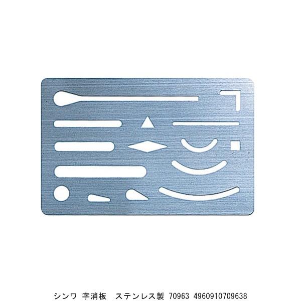 K様 送料ページ シンワ 字消板 ステンレス製 70963 : ハンズマン - 通販 - Yahoo