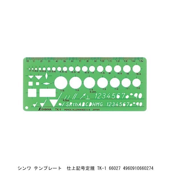 シンワ テンプレート 仕上記号定規 Tk 1 送料区分a 代引不可 返品不可 ハンズマン 通販 Yahoo ショッピング