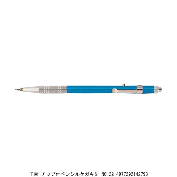 千吉 チップ付ペンシルケガキ針 No.22 穴あけ （244295） 送料区分A 代