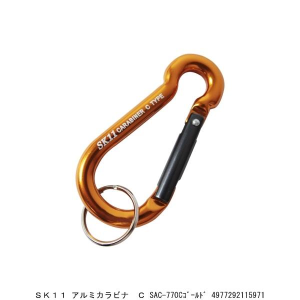 SK11 アルミカラビナ C SAC-770C ゴールド （3058824） 送料区分A 代引