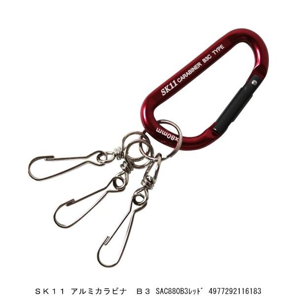 SK11 アルミカラビナ B3 SAC880B3 レッド （3059030） 送料区分A 代引