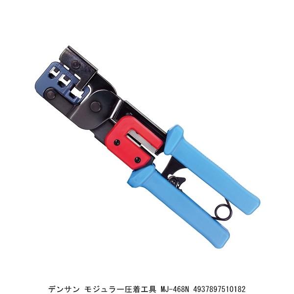 【人気商品】デンサン モジュラー圧着工具 MJ-468N デンサン モジュラー圧着工具 MJ-468N （3734455） 送料区分A 代引不可