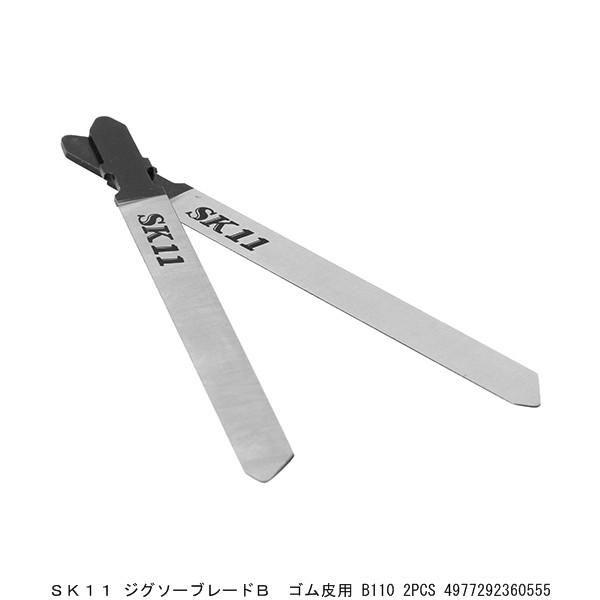 ハンドジグソー SK-Ⅱ   中古 美品です SK11 ジグソーブレード S-2 テッコウヨウ | 激安の新品・型落ち