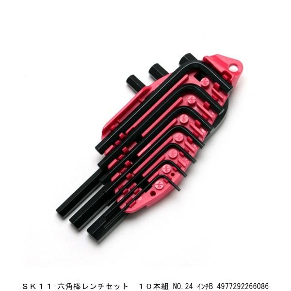 SK11 六角棒レンチセット 10本組 No.24 インチサイズ用 （4243501