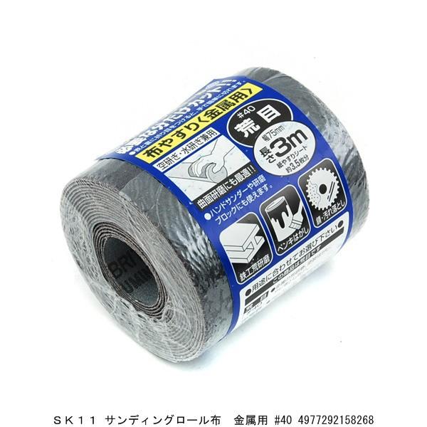 研磨布ロール 布やすり 研磨布ロール 布やすり