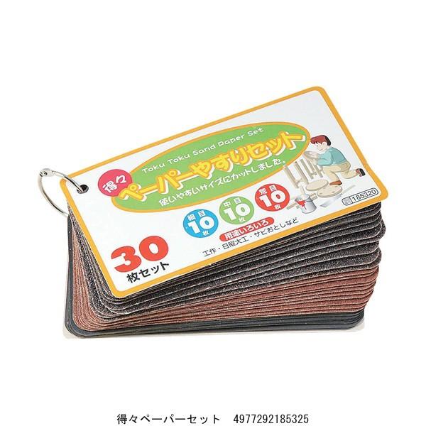 得-ペーパーやすりセット 30枚セット （4293533） 送料区分A 代引不可