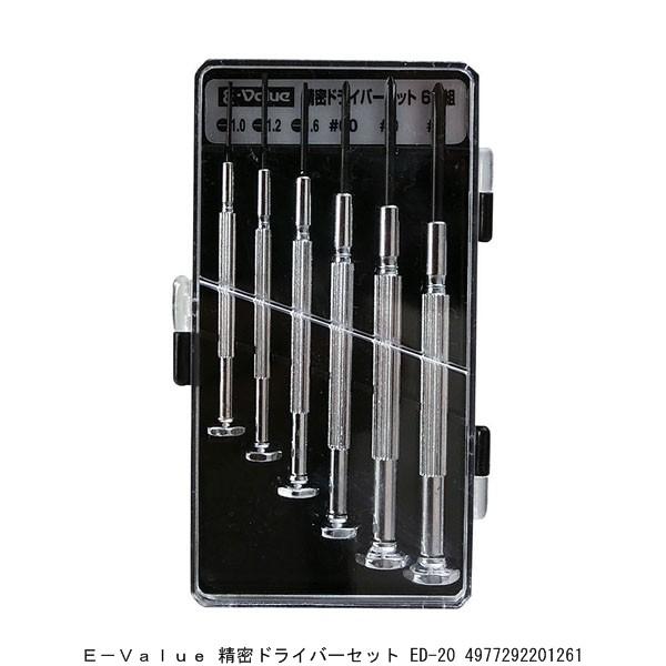 E-VALUE 精密ドライバーセット 6本組 ED-20 （5260523） 送料