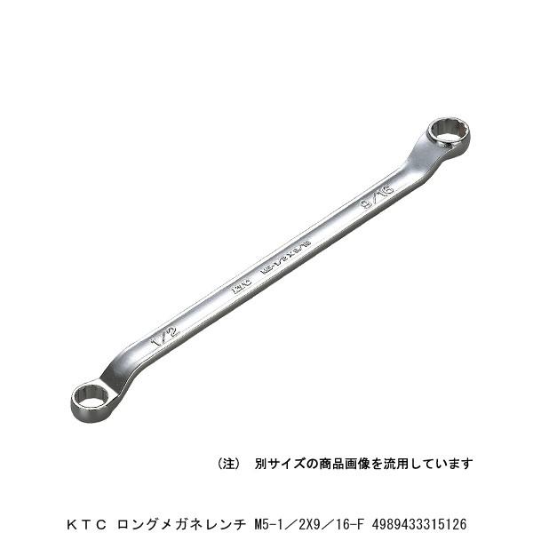 KTC ロングメガネレンチ M5-1/2X9/16-F （5263468） 送料区分A 代引 