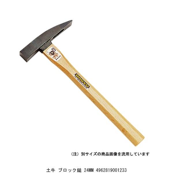 土牛 ブロック鎚 24MM （5279844） 送料区分A 代引不可・返品不可