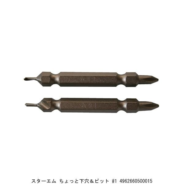 スターエム ちょっと下穴&ビット #1 （7205953） 送料区分A 代引不可