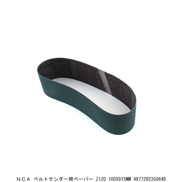 サンダー 確認用 NCA ベルトサンダー用ペーパー Z120 100X915MM （7215924） 送料