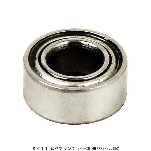 SK11 替ベアリング SRB-36 （7223820） 送料区分A 代引不可・返品不可