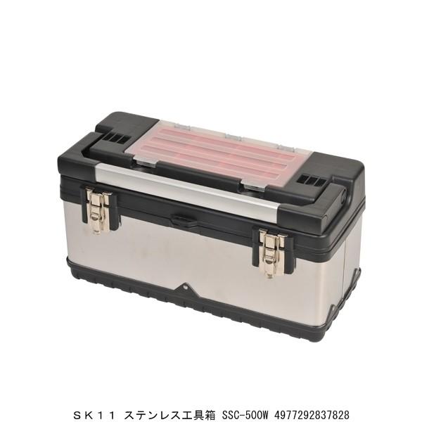 SK11 ステンレス工具箱 SSC-500W （7224575） 送料区分A 代引不可