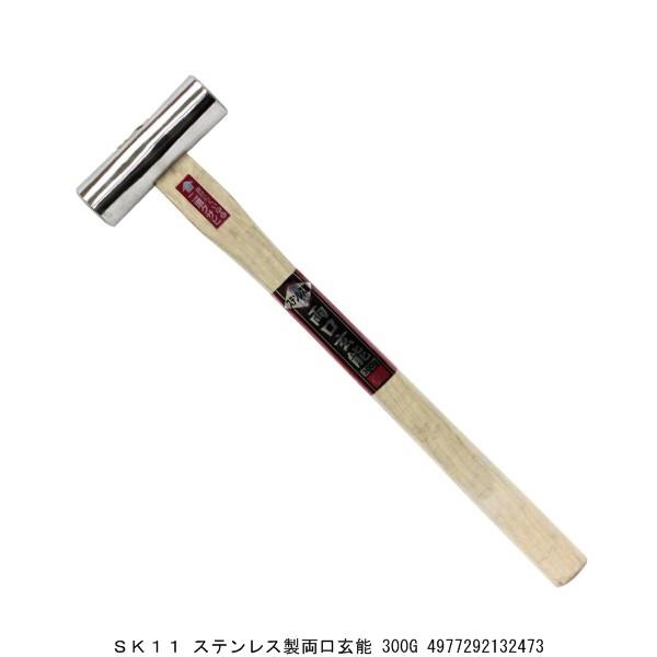 Sk11 ステンレス製両口玄能 300g 玄翁 金槌 カナヅチ かなづち ハンマー 送料区分a 代引不可 返品不可 Diyホームセンター ハンズマン 通販 Yahoo ショッピング