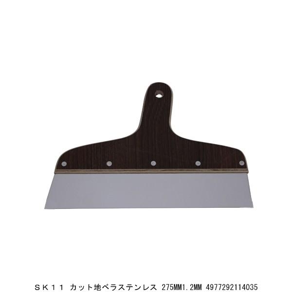 さやページ SK11 カット地ベラステンレス 275MM1.2MM （7278306） 送料区分A