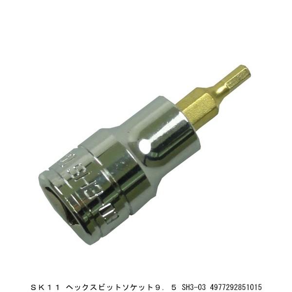 SK11 �w�b�N�X�r�b�g�\�P�b�g �����p9�D5MM 2�ʕ�3MM SH3-03 �i7283253�j �����敪A ����s�E�ԕi�s��