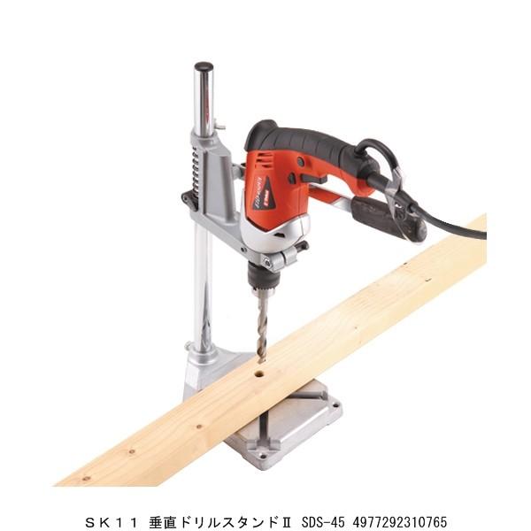 SK11 垂直ドリルスタンド SDS-45 （7289065） 送料区分A 代引不可