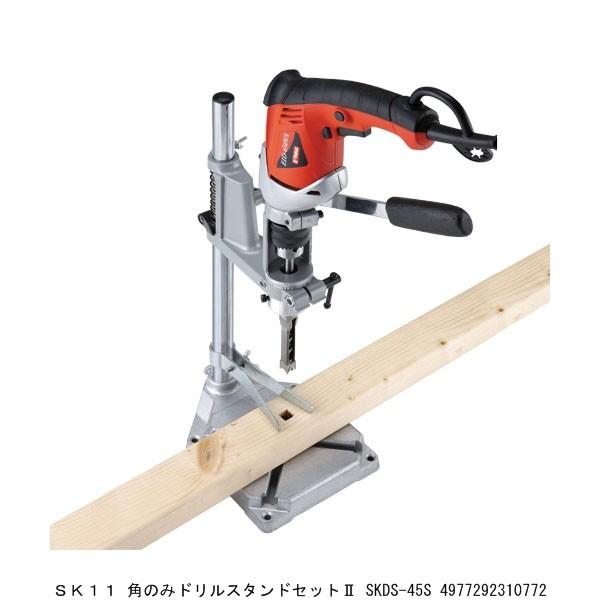 SK11 角のみドリルスタンドセット SKDS-45S （7289073） 送料区分A 代