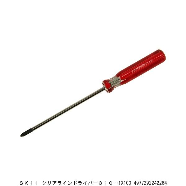 SK11 クリアラインドライバー310 プラスドライバーNo.1×100 （7289790