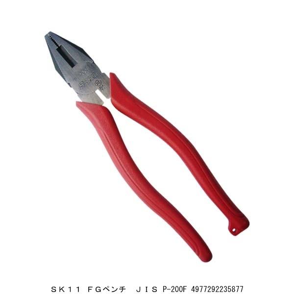 SK11 FGペンチ JIS P-200F （7291728） 送料区分A 代引不可・返品不可