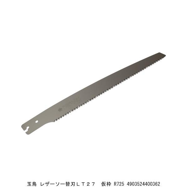玉鳥 レザーソー替刃LT27 仮枠 R725 （7295979） 送料区分A 代引不可