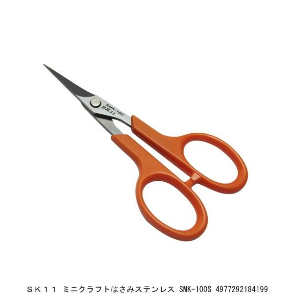 SK11 ミニクラフトはさみステンレス SMK-100S （7296320） 送料区分A