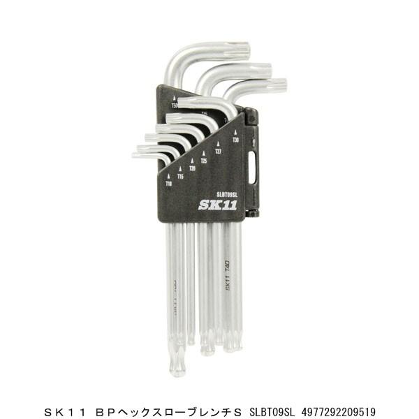 SK11 ボールポイント ヘックスローブレンチセット 9本組み