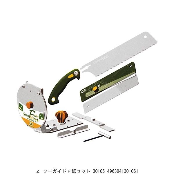 Z ソーガイドF鋸セット 30106 （8240400） 送料区分A 代引不可・返品