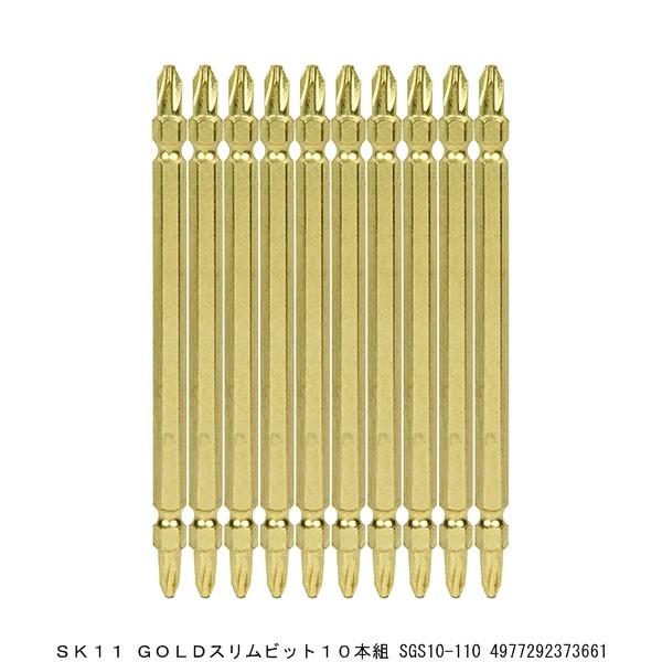 SK11 GOLDスリムビット 10本組 +No.2 110mm 日本製 SGS10-110 SK11 GOLDスリムビット10本組 SGS10-110 （8241465） 送料区分A 代引