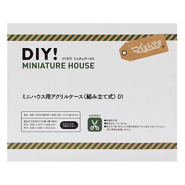 ミニハウス用 アクリルケース 組み立て式 01 262 217 225mm 取寄せ商品 送料別 通常配送 ハンズマン 通販 Yahoo ショッピング