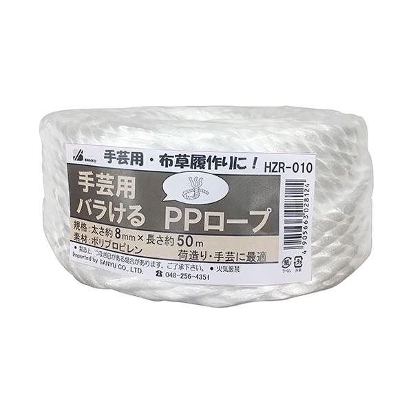 バラケルPPロープ 白 HZR-010 8X50M （8951268） 送料区分A 代引