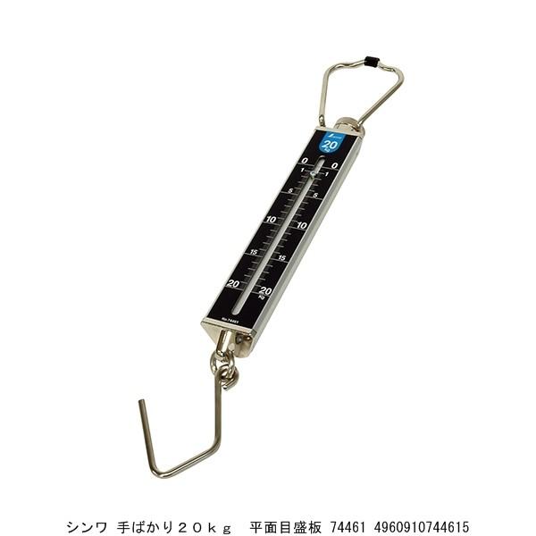 ちぃになります。 SHINWA シンワ測定 手ばかり 20kg 平面目盛板 74461 : ハンズマン